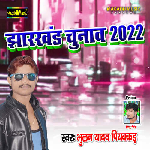 Jharkhand Chunav 2022