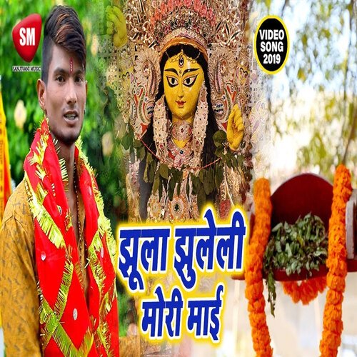 Jhula Jhuleli Mori Mai (Bhojpuri)