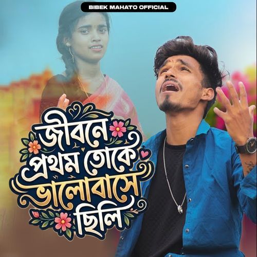 Jibone Prothom Toke Valobase Chili