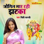 Jogin Maar Rahi Jhatka