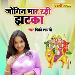 Jogin Maar Rahi Jhatka