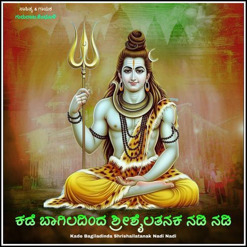 Kade Bagiladinda Shrishailatanak Nadi Nadi
