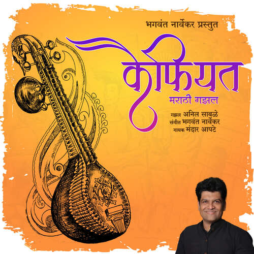 Kaifiyat Marathi Gazal