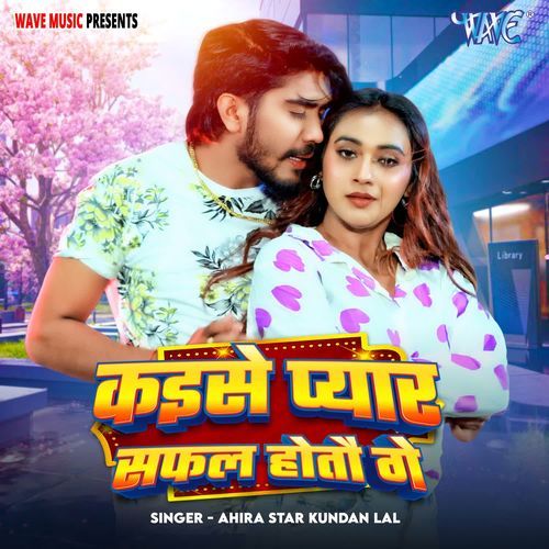 Kaise Pyar Safal Hotau Ge