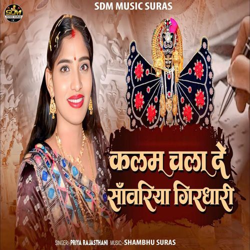 Kalam Chala De Sanvariya Girdhari