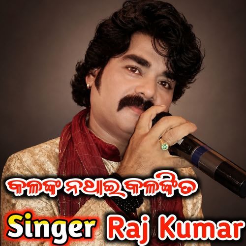 Kalanka Natai Kalankita