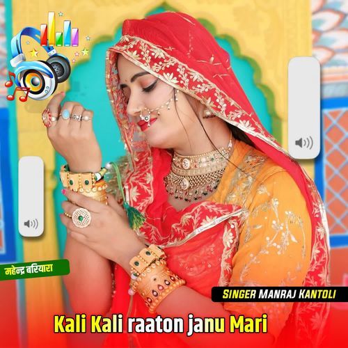 Kali Kali raaton mein janu Mari