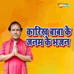 Karikh Baba Ke Janam Ke Bhajan-JCoyYEdiYlg