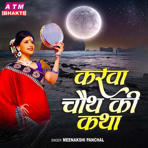 Karwa Chauth Ki Katha