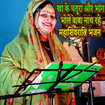 Kha Ke Dhatura Aur Bhang Bhole Baba Nach Rahe Mahashivratri Bhajan