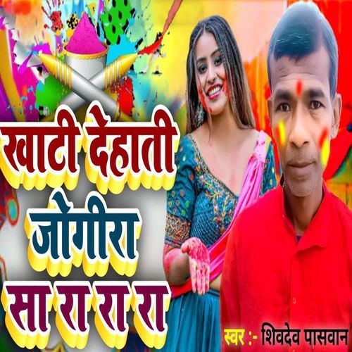 Khati Dehati Jogira Sa Ra Ra Ra