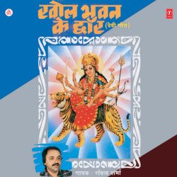 Brahma Bole Mahadev Se Bed Puran Bakhani-XV4dABlBdAM