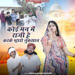 Koi Mam Mam Me Raji He Kerke Mharo Nukshan