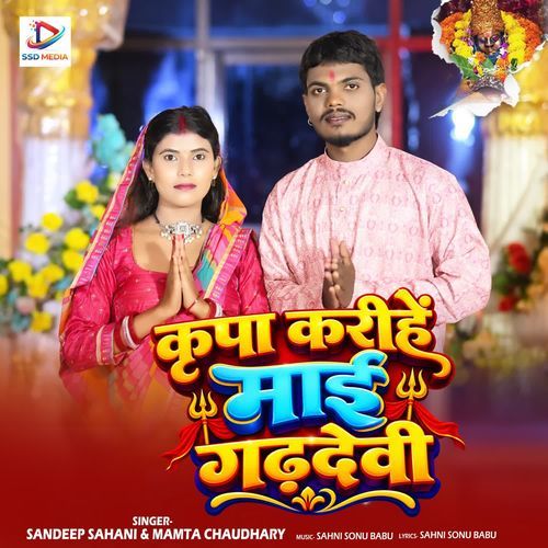 Kripa Karihe Mai Garhdevi