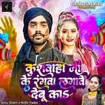 Kushwaha Ji Ke Rangwa Lagawe Debu Ka