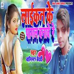 Laikan Ke Pagal Bnawe Re