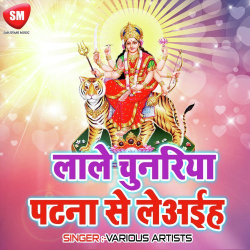 Lale Chunariya Patna Se Laiha (Durga Bhajan)