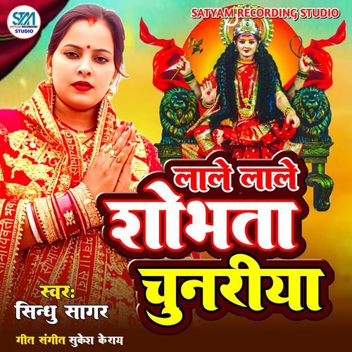 Lale Lale Shobhata Chunariya