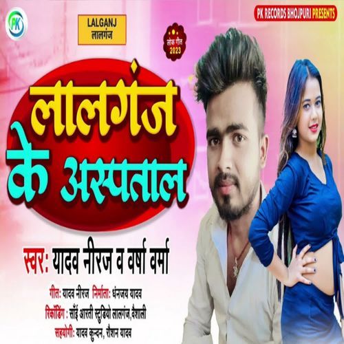 Lalganj Ke Aspatal