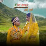 MERI SARKAR RADHE RADHE