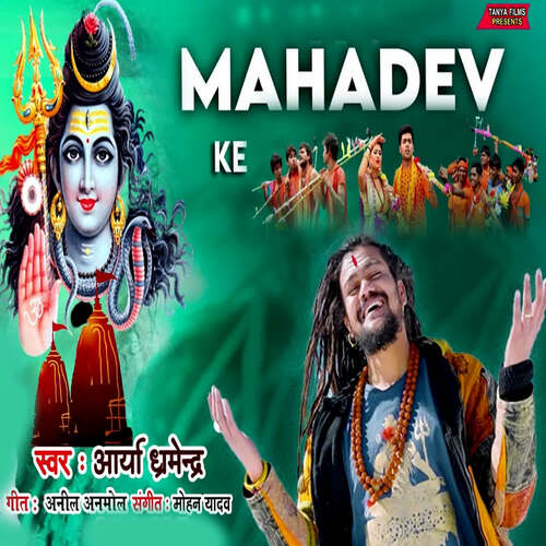 Mahadev Ke