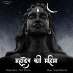 Mahadev Ki Mahima