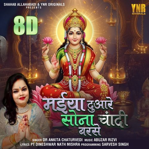 Maiya Duware Sona Chandi Barse 8D