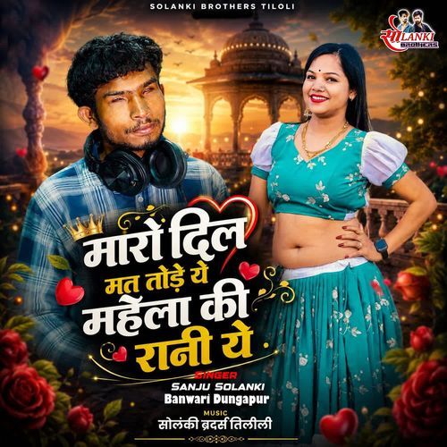 Maro Dil Mat Tode Ye Mahla Ki Rani Ye
