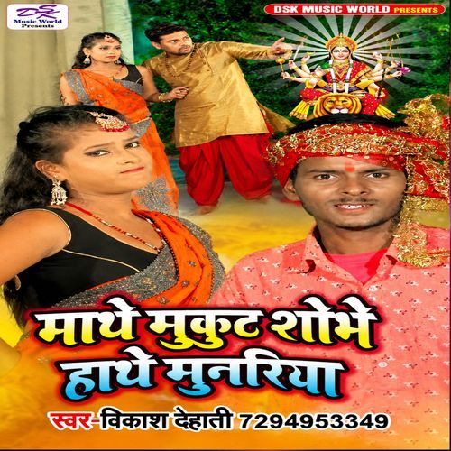 Mathe Mukut Sobhe Hathe Munariya