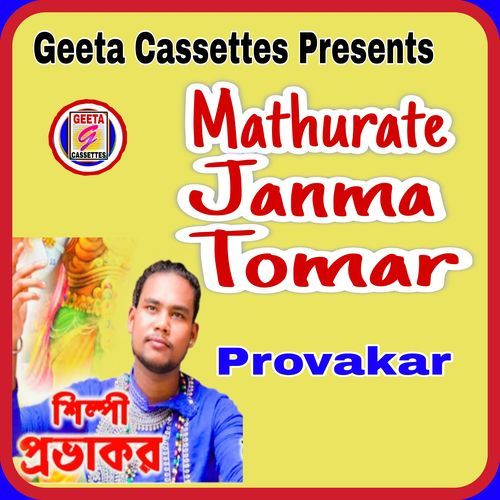 Mathurate janma Tomar