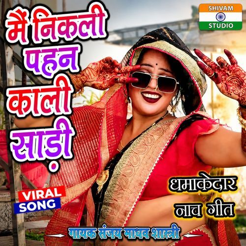 Me Nikali Pahan Kali Sadi