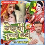 Mehadi Rachai Beti (Bhojpuri)