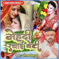 Mehadi Rachai Beti (Bhojpuri)