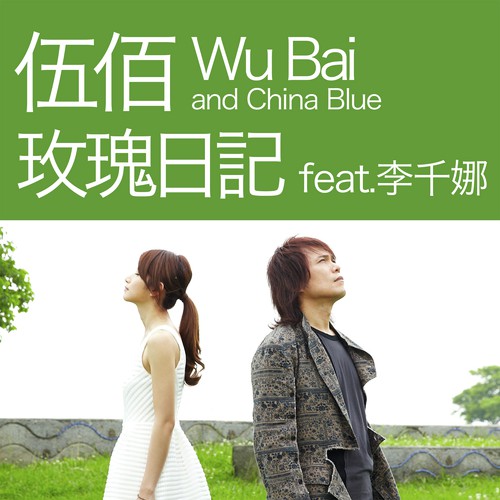 Wu Bai & China Blue
