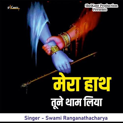 Mera Hath Tune Thaam Liya