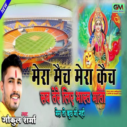Mera Match Mera Catch Sab Tere Liye Bharat Mata Mera Toh Kuchh Bhi Nahin