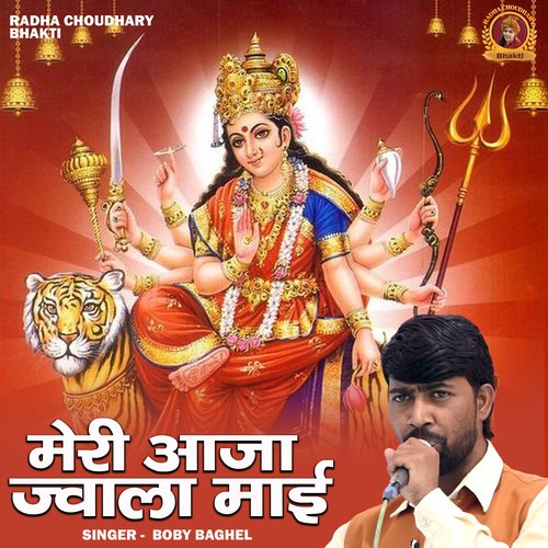 Meri aaja jwala mai (Hindi)