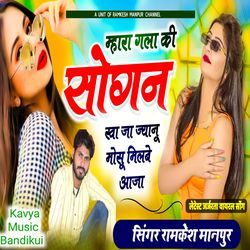 Mhara Gala Ki Sogan Kha Ja Jyanu Mosu Milba Aaja