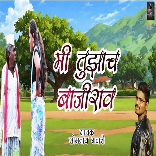 Mi Tujhach Bajirao