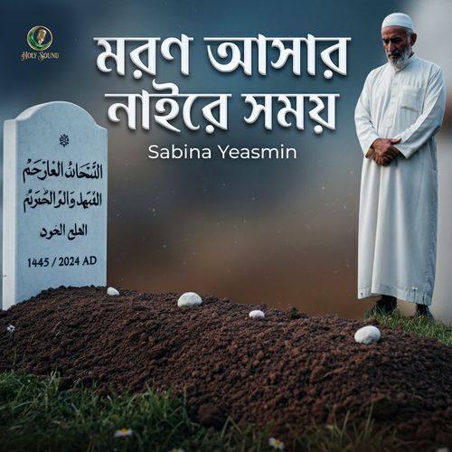 Moron Asar Naire Somoy