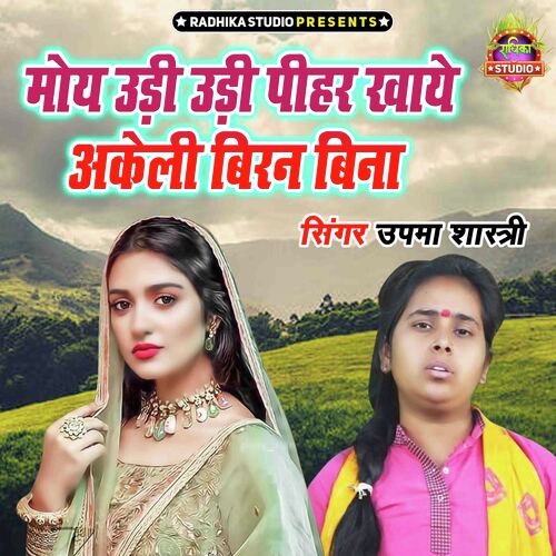 Moye Udi Udi Pihar Khaye Akeli Biran Bina