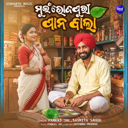 Muin Bhojapuri Pan Wala