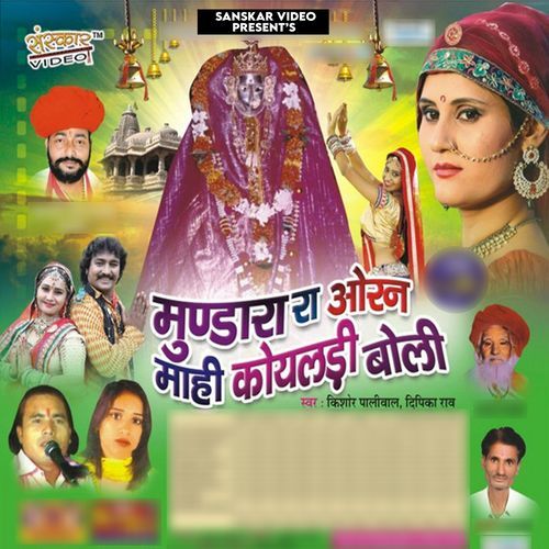 Chamunda Maa Aaya Aaya