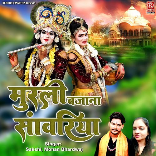 Murli Bajana Saawariya