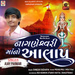 Nagneshwari Maa No Aalap