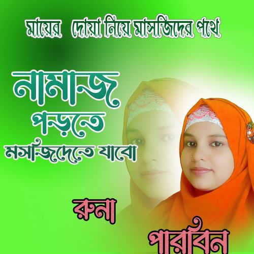 Namaz Porte Masjidete Jabo