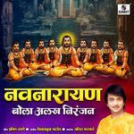 Navnarayan Bola Alakh Niranjan