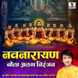 Navnarayan Bola Alakh Niranjan