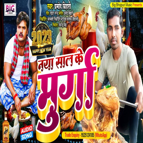 Naya Saal Ke Murga (Bhojpuri)