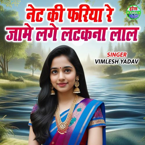 Net Ki Fariya Re Jaame Lage Latkana Lal